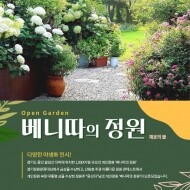 [오픈가든] 2024 베니따의정원 관람권